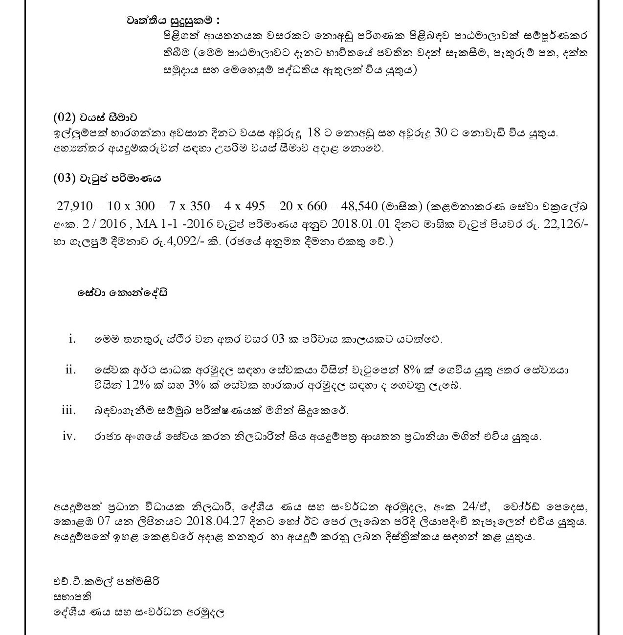 Development Officer, Management Assistant - Local Loans & Development Fund